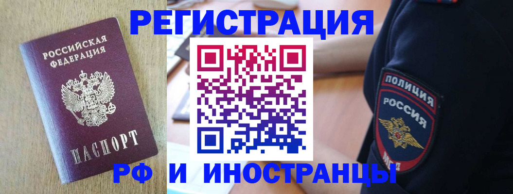 прописка законно в Тимашёвске