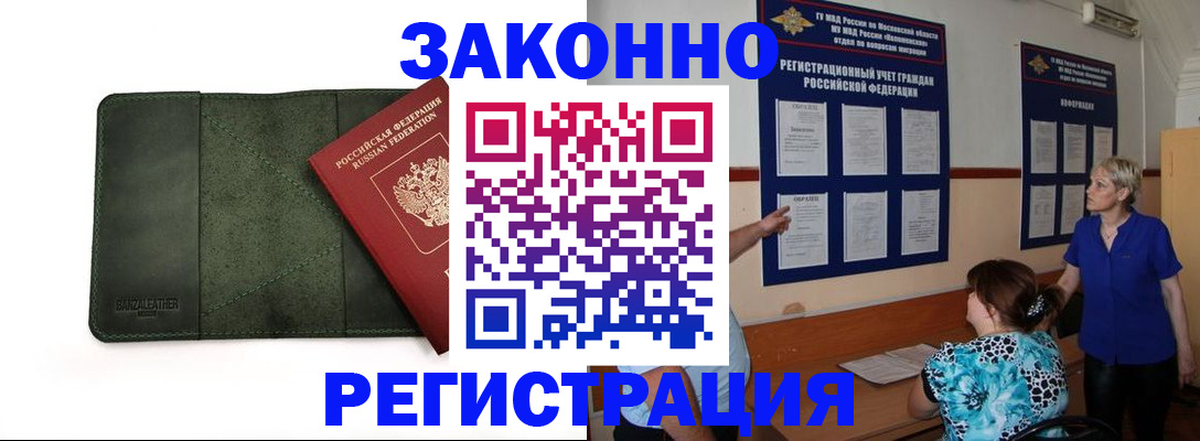 прописка для кредита в Тимашёвске