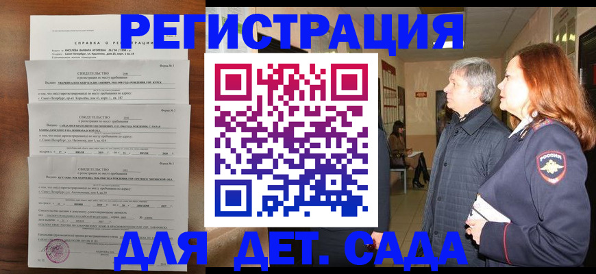 регистрация для дет. сада в Тимашёвске