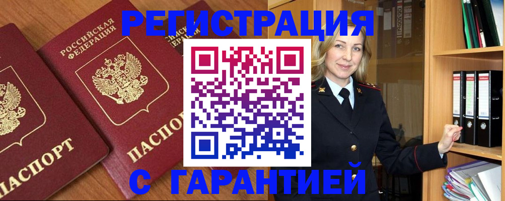 временная регистрация недорого в Тимашёвске
