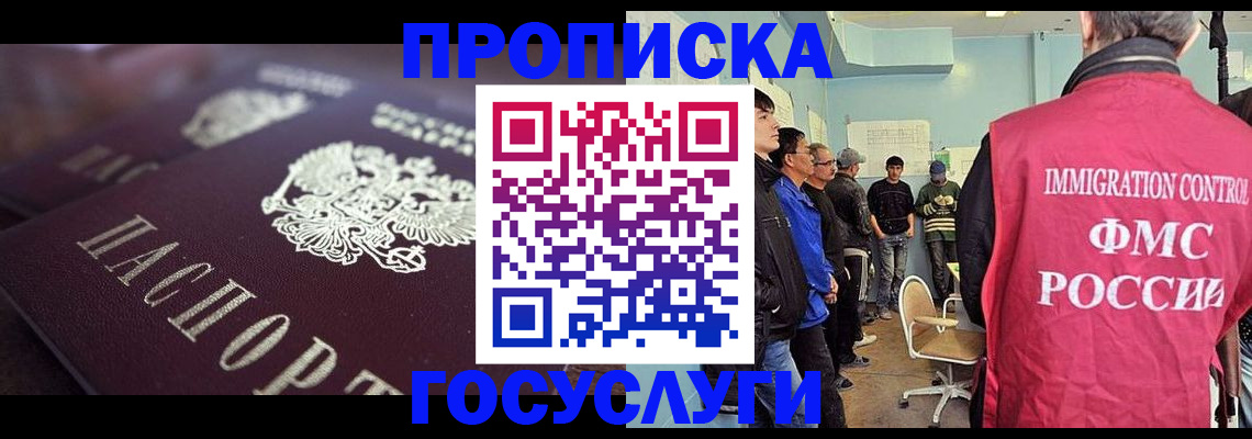 прописка законно в Тимашёвске