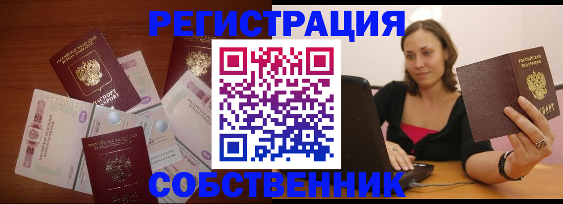 временная регистрация в квартире в Тимашёвске