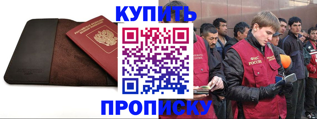 временная прописка в Тимашёвске