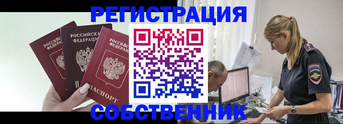 временная регистрация для школы в Тимашёвске