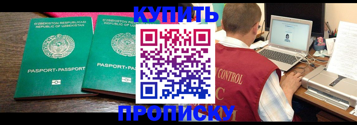 прописка от собственника в Тимашёвске