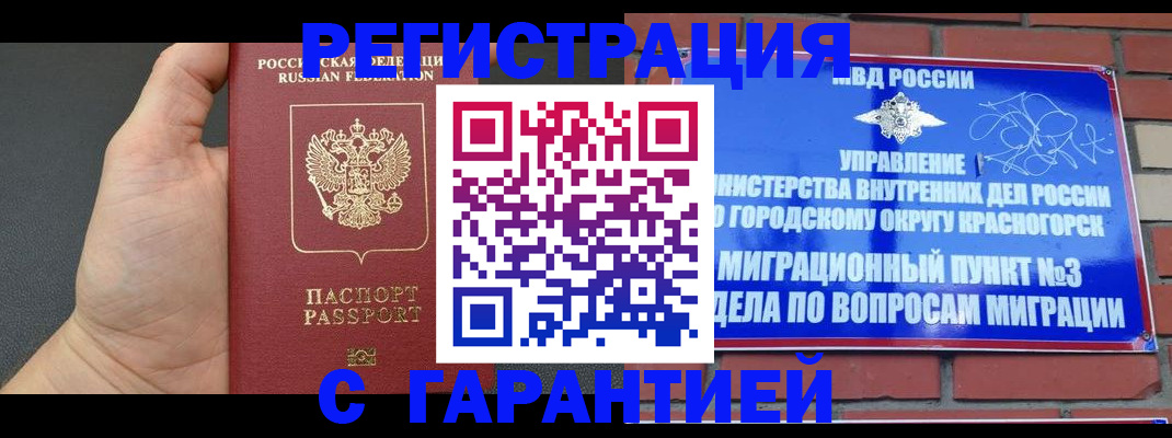 прописка иностранных граждан в Тимашёвске